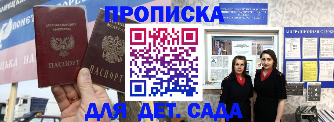 временная регистрация для школы в Сураже