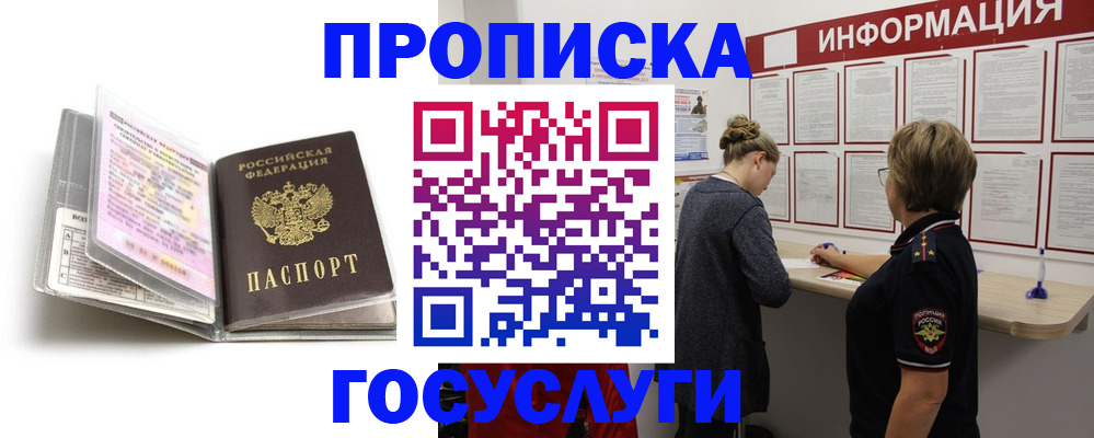 временная регистрация надежно в Сураже